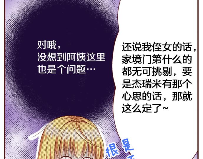《我被欣赏对象告白了》第13话 心乱了？ 第31页
