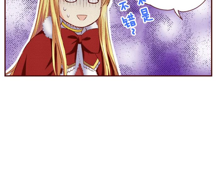 《我被欣赏对象告白了》第13话 心乱了？ 第32页
