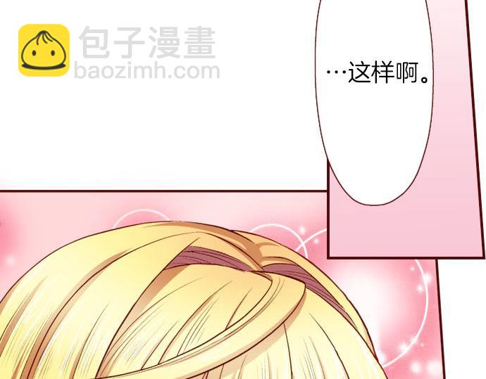 《我被欣赏对象告白了》第15话 调查 第16页