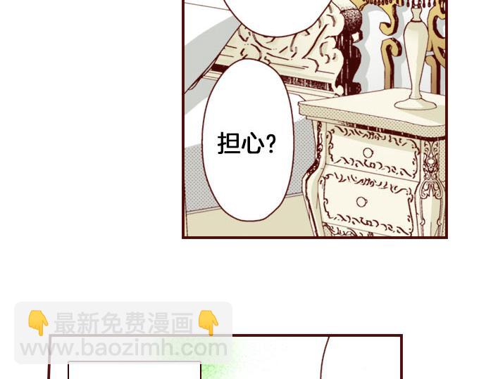《我被欣赏对象告白了》第15话 调查 第25页