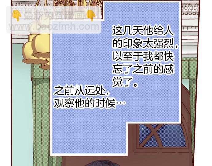 《我被欣赏对象告白了》第15话 调查 第28页