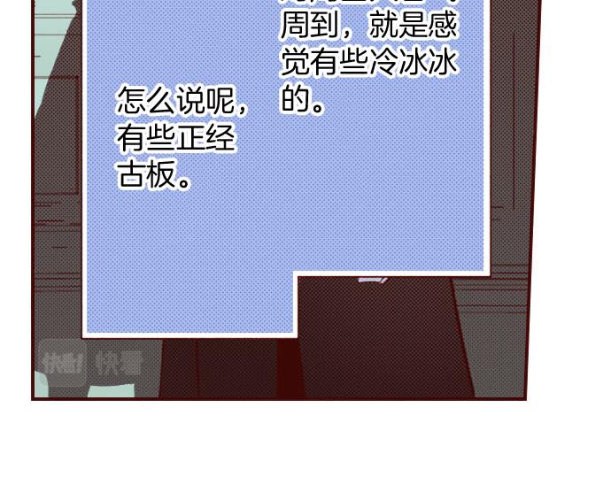 《我被欣赏对象告白了》第15话 调查 第30页