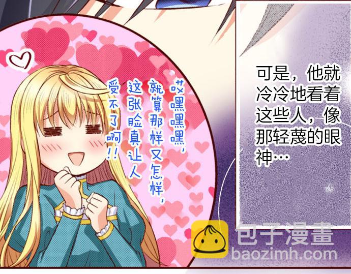 《我被欣赏对象告白了》第15话 调查 第33页