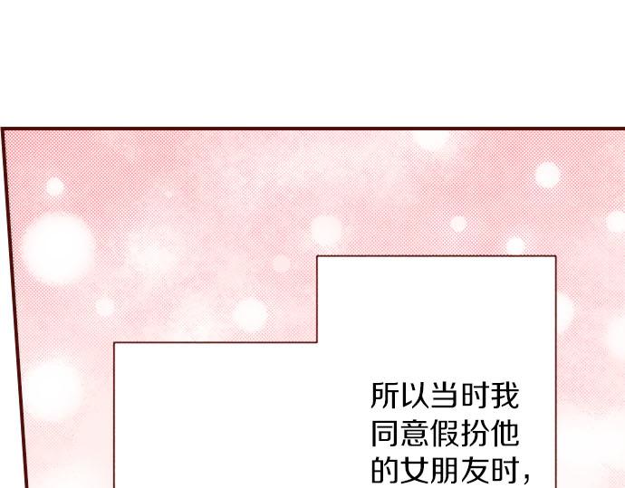 《我被欣赏对象告白了》第15话 调查 第35页