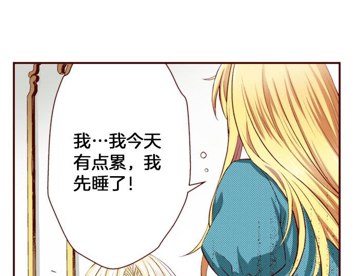 《我被欣赏对象告白了》第15话 调查 第46页