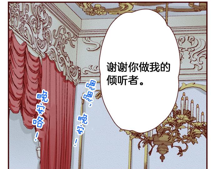 《我被欣赏对象告白了》第15话 调查 第48页
