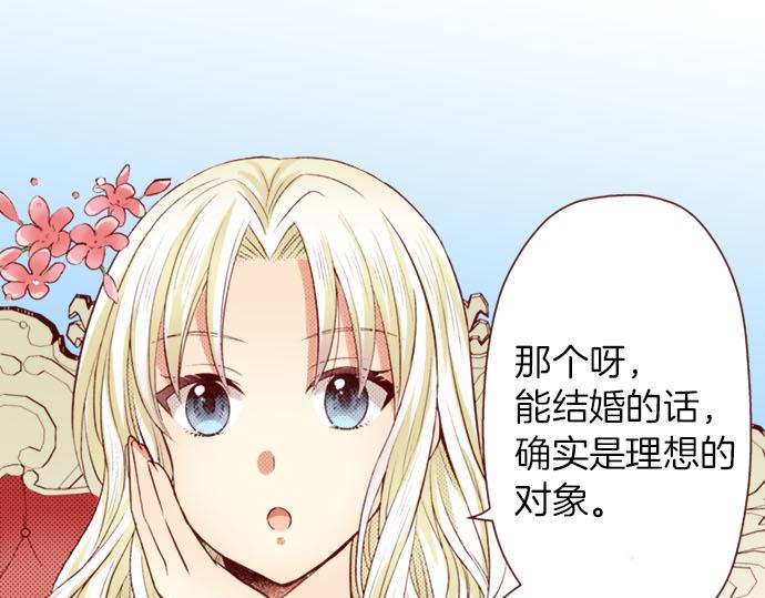 《我被欣赏对象告白了》第15话 调查 第5页