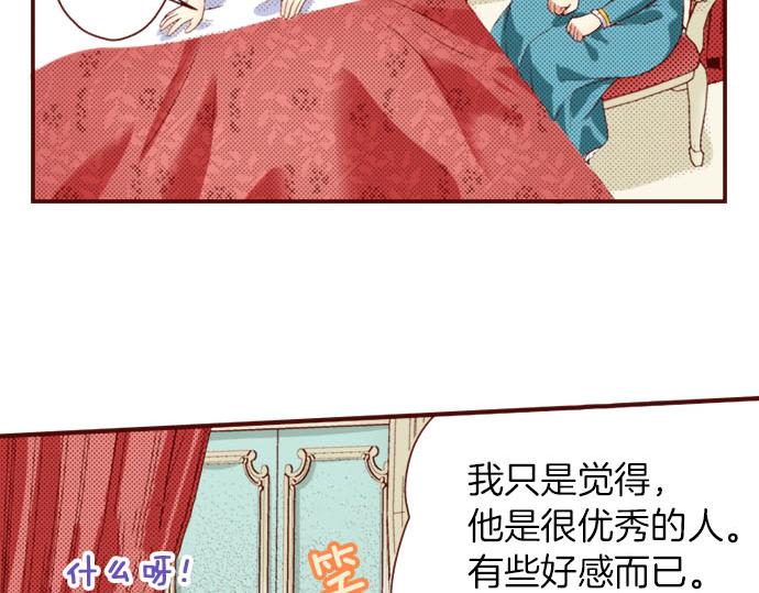 《我被欣赏对象告白了》第15话 调查 第8页