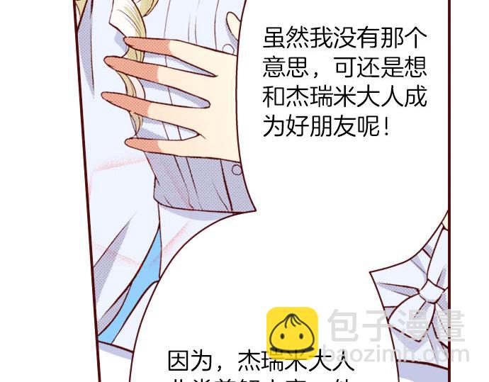 《我被欣赏对象告白了》第15话 调查 第12页