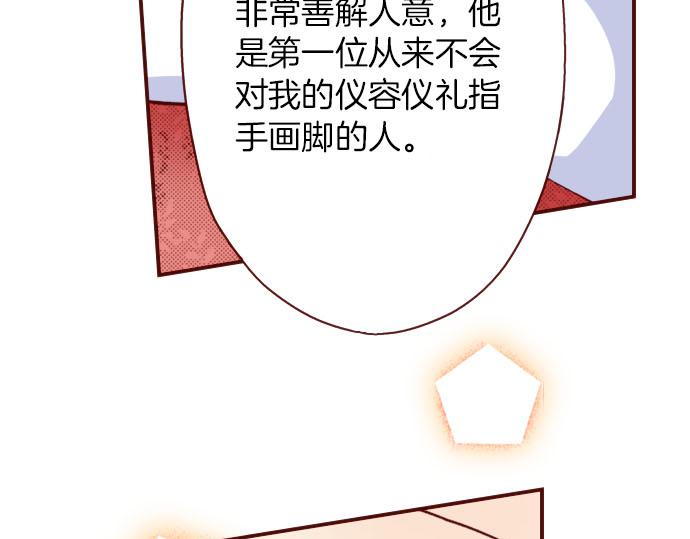 《我被欣赏对象告白了》第15话 调查 第13页