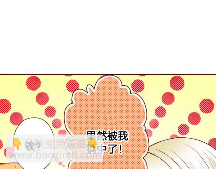 《我被欣赏对象告白了》第15话 调查 第22页