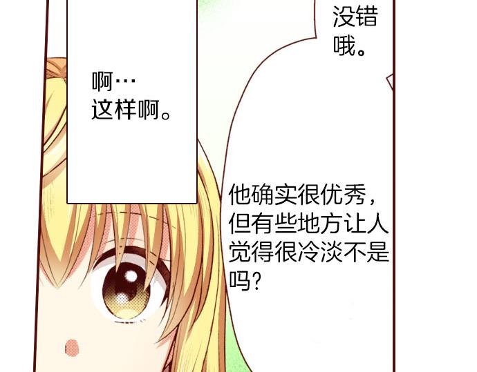 《我被欣赏对象告白了》第15话 调查 第26页