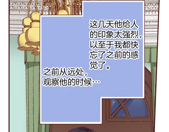 《我被欣赏对象告白了》第15话 调查 第28页