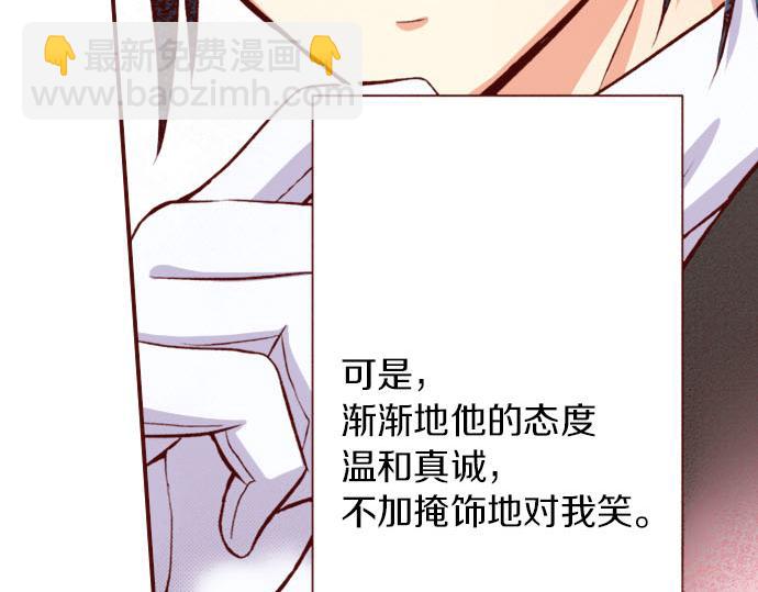 《我被欣赏对象告白了》第15话 调查 第38页