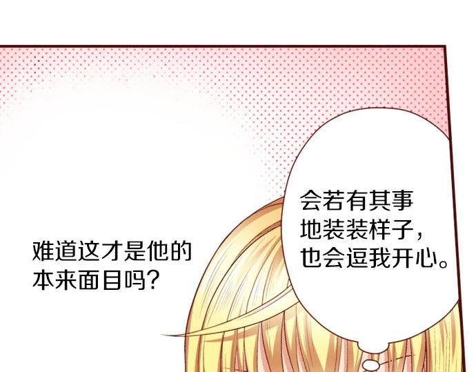 《我被欣赏对象告白了》第15话 调查 第40页