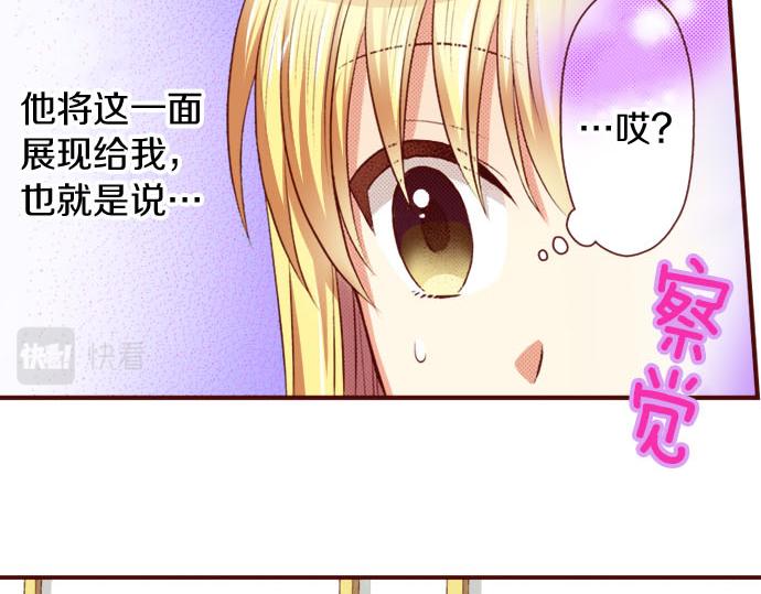 《我被欣赏对象告白了》第15话 调查 第42页