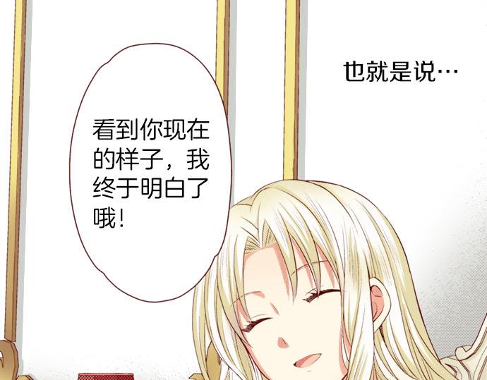 《我被欣赏对象告白了》第15话 调查 第43页