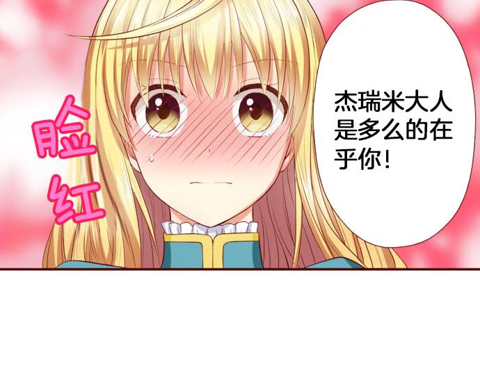 《我被欣赏对象告白了》第15话 调查 第45页