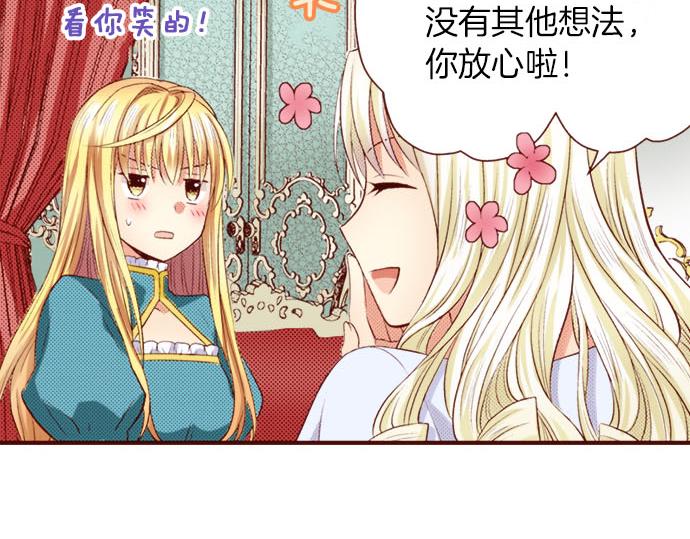 《我被欣赏对象告白了》第15话 调查 第9页