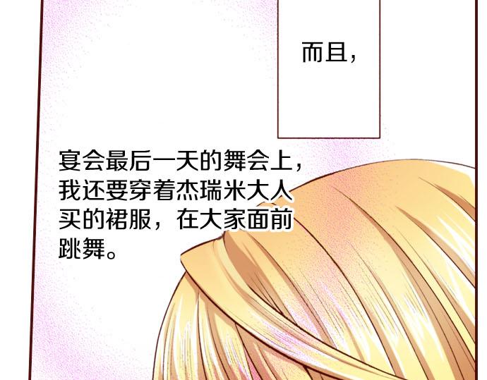 《我被欣赏对象告白了》第13话 心乱了？ 第13页