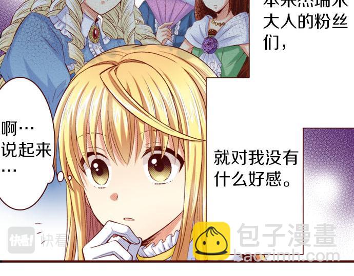 《我被欣赏对象告白了》第13话 心乱了？ 第16页