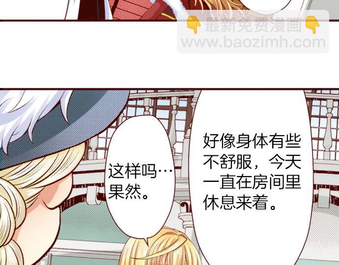 《我被欣赏对象告白了》第13话 心乱了？ 第18页