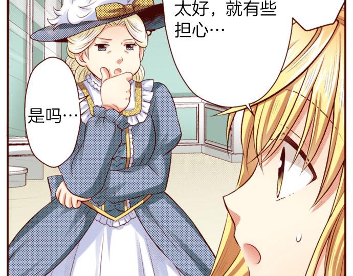 《我被欣赏对象告白了》第13话 心乱了？ 第21页