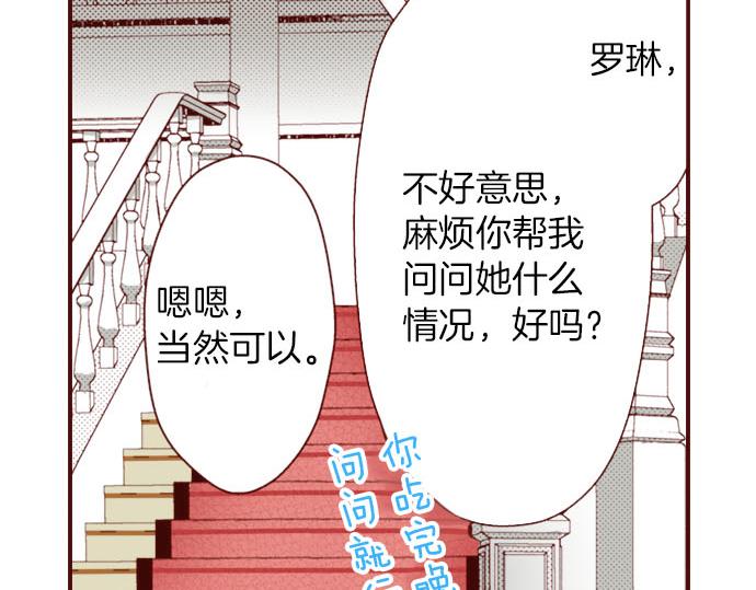 《我被欣赏对象告白了》第13话 心乱了？ 第25页