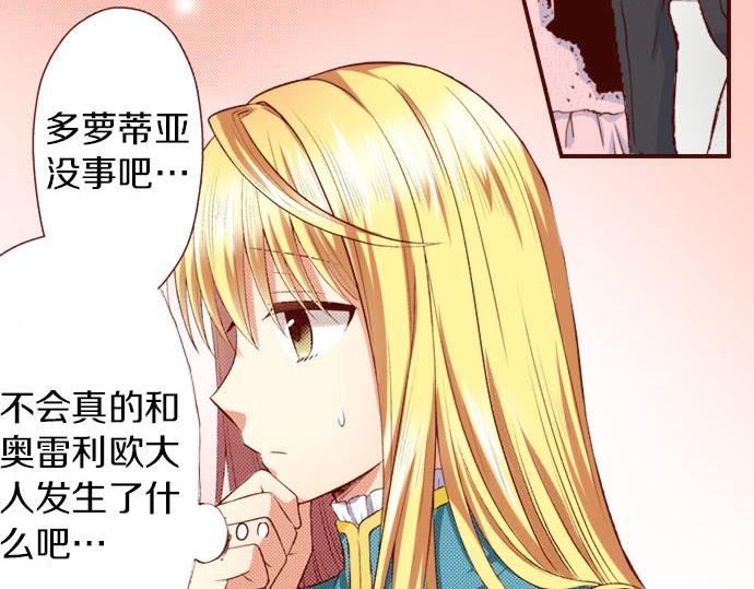 《我被欣赏对象告白了》第13话 心乱了？ 第35页