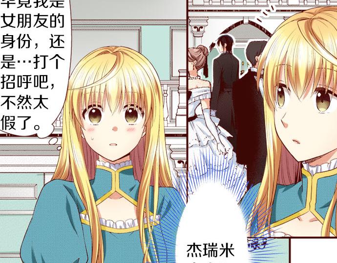 《我被欣赏对象告白了》第13话 心乱了？ 第37页