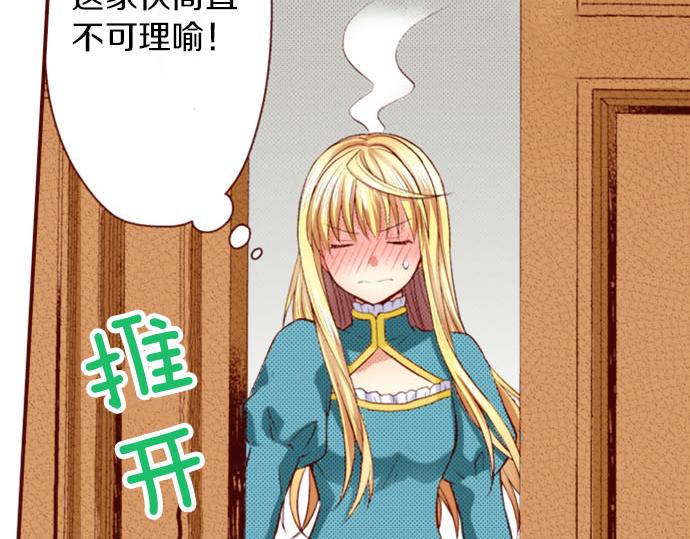 《我被欣赏对象告白了》第14话 该怎么办 第17页