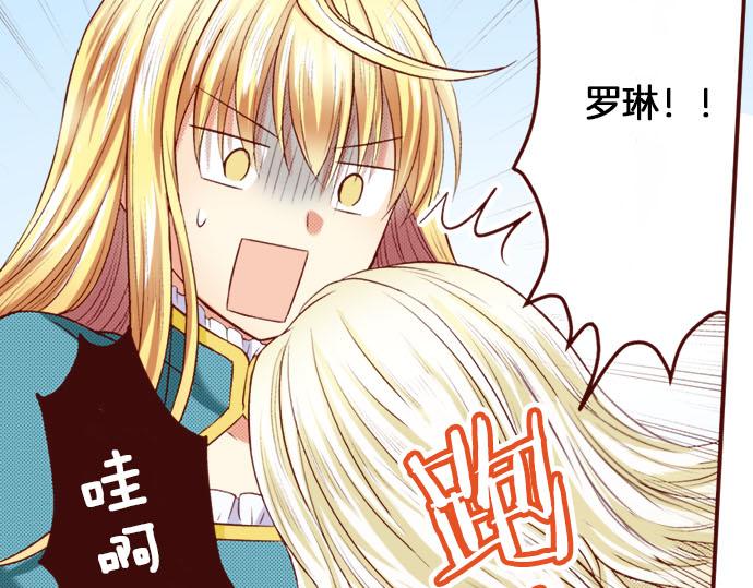《我被欣赏对象告白了》第14话 该怎么办 第19页