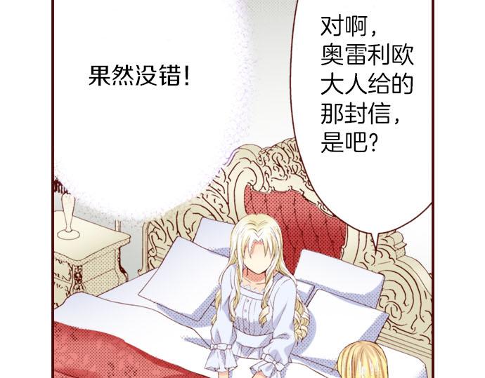 《我被欣赏对象告白了》第14话 该怎么办 第27页
