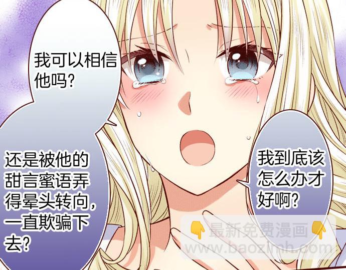 《我被欣赏对象告白了》第14话 该怎么办 第41页