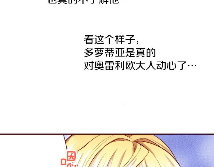《我被欣赏对象告白了》第14话 该怎么办 第48页