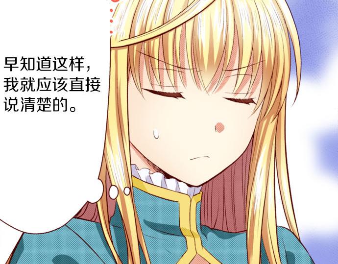 《我被欣赏对象告白了》第14话 该怎么办 第49页
