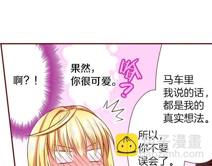 《我被欣赏对象告白了》第14话 该怎么办 第5页
