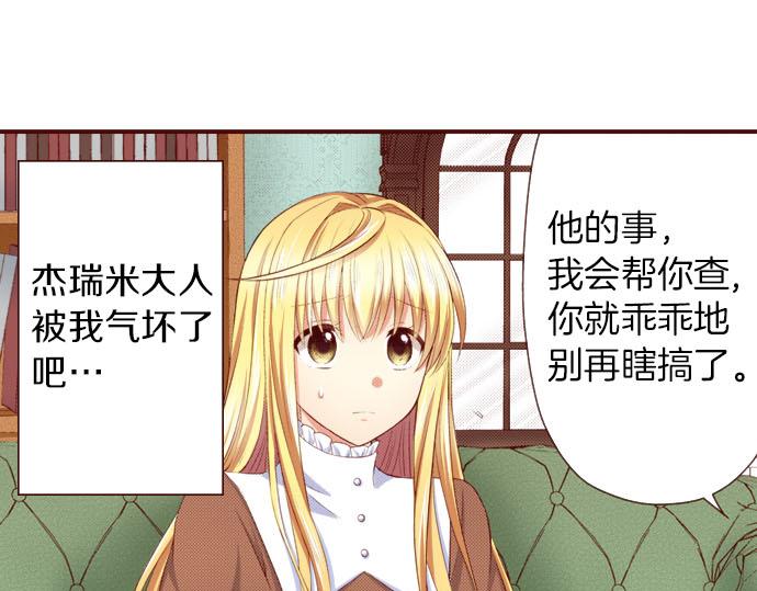 《我被欣赏对象告白了》第16话 感情 第34页