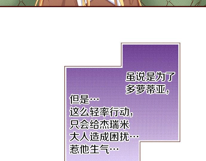 《我被欣赏对象告白了》第16话 感情 第35页