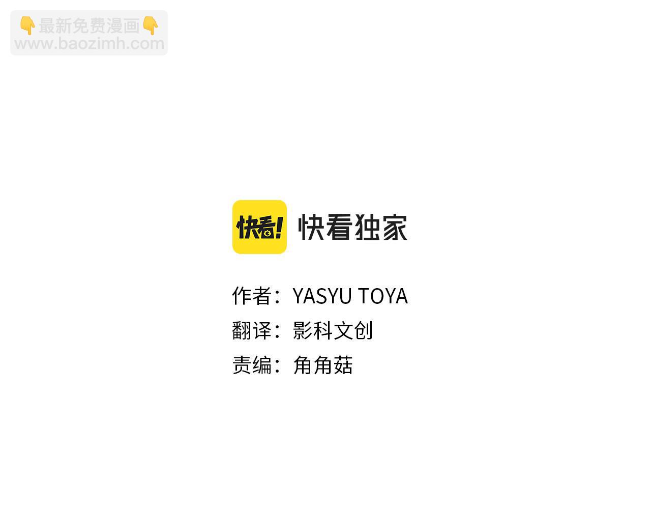 《我被欣赏对象告白了》第16话 感情 第3页