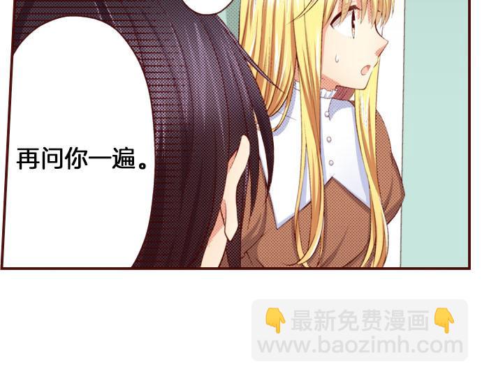 《我被欣赏对象告白了》第16话 感情 第13页
