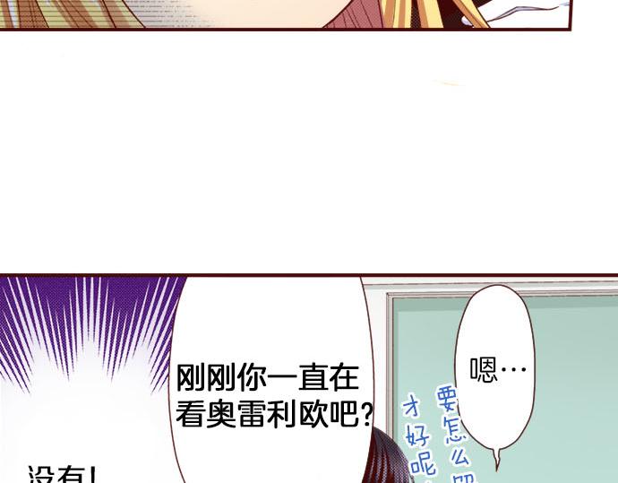 《我被欣赏对象告白了》第16话 感情 第16页