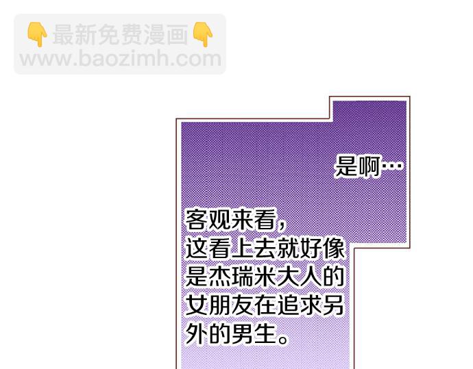 《我被欣赏对象告白了》第16话 感情 第26页