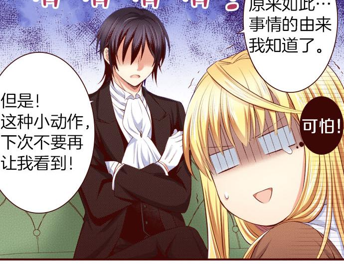 《我被欣赏对象告白了》第16话 感情 第33页