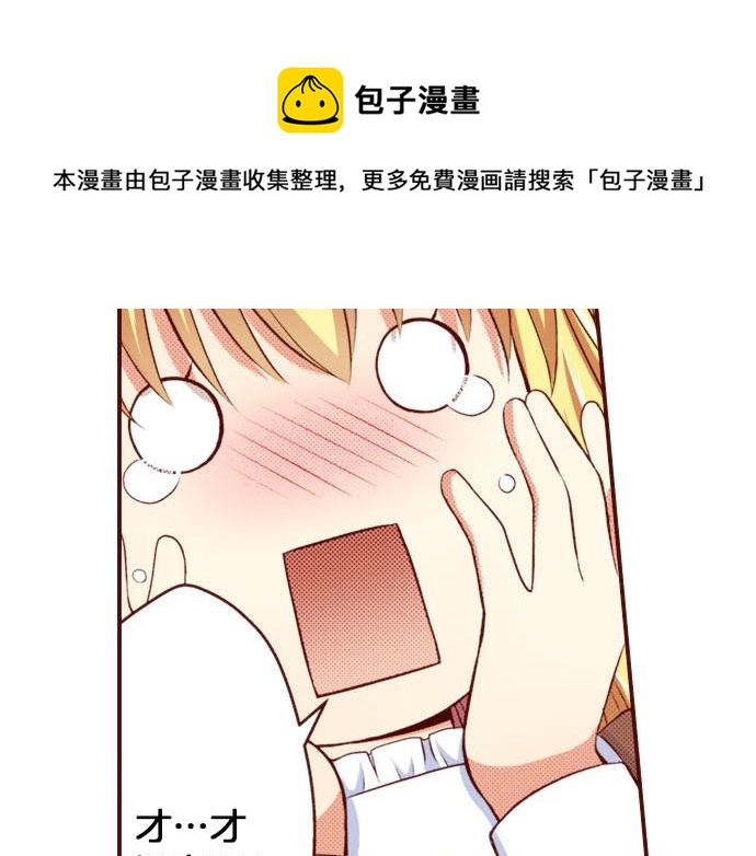 《我被欣赏对象告白了》第16话 感情 第50页