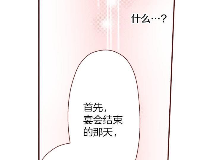 《我被欣赏对象告白了》第17话继续 第14页