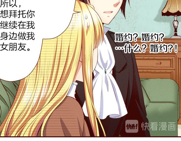 《我被欣赏对象告白了》第17话继续 第22页