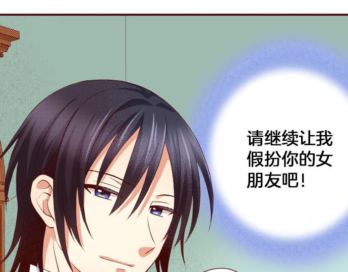 《我被欣赏对象告白了》第17话继续 第32页