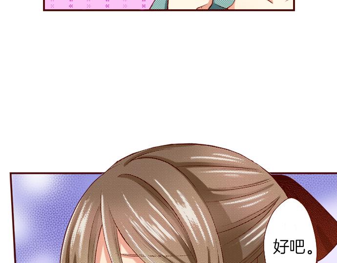《我被欣赏对象告白了》第18话 来真的？！ 第14页