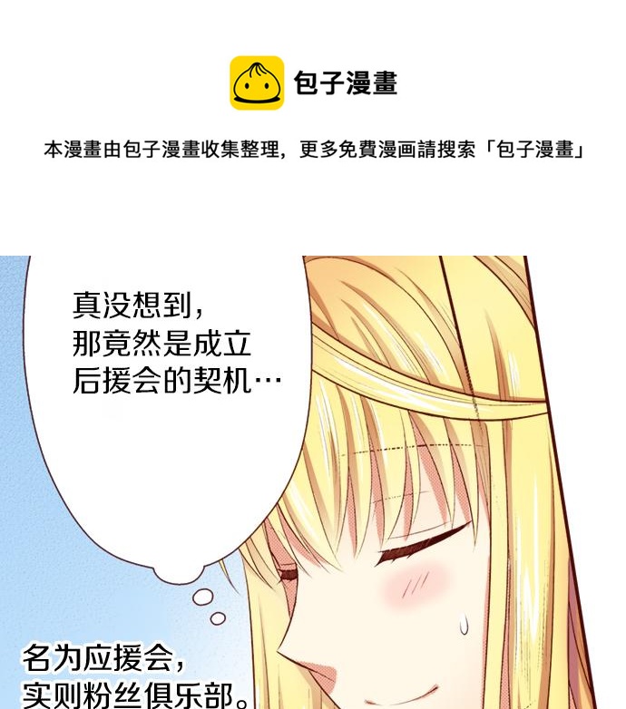 《我被欣赏对象告白了》第18话 来真的？！ 第26页
